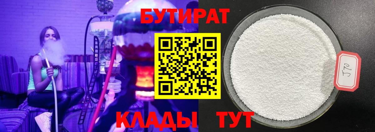 БУТИРАТ GHB  Вход с VPN  БУТИРАТ  Шарыпово 