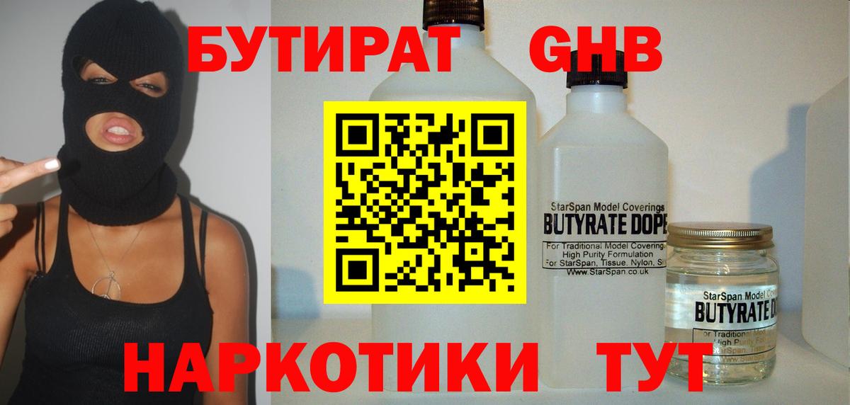БУТИРАТ буратино Шарыпово