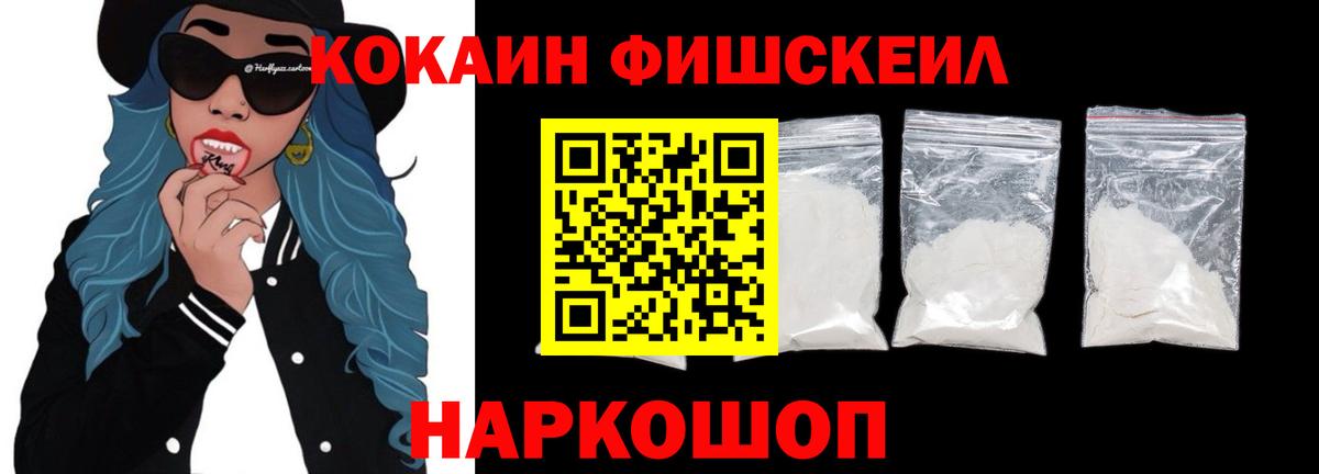 КОКАИН Fish Scale  Вход с VPN  купить наркотик  Cocaine Эквадор  Шарыпово 