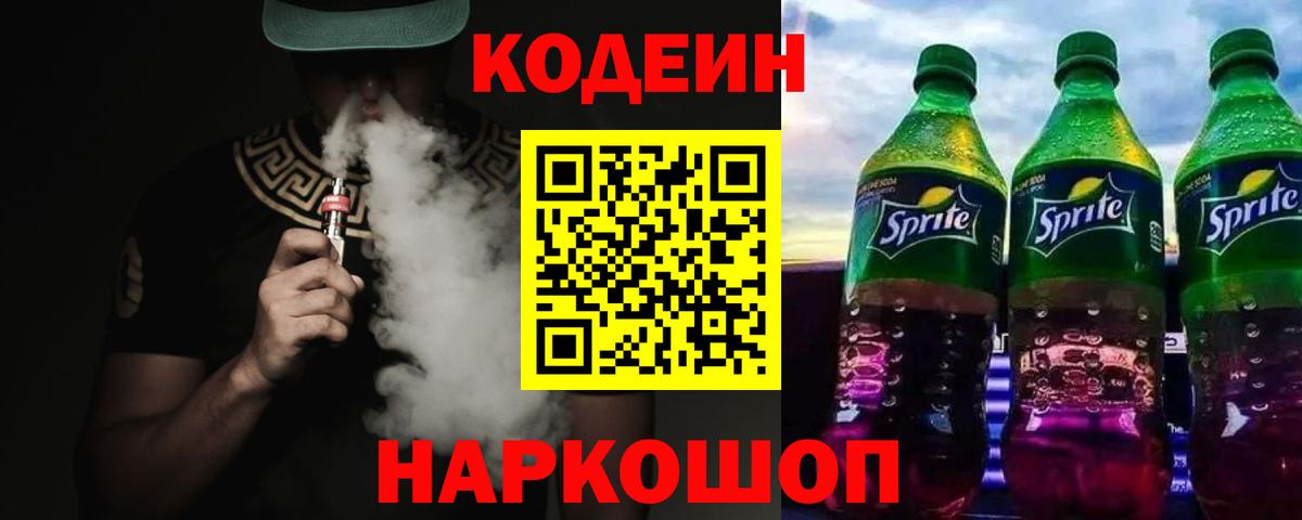 Codein Purple Drank Шарыпово