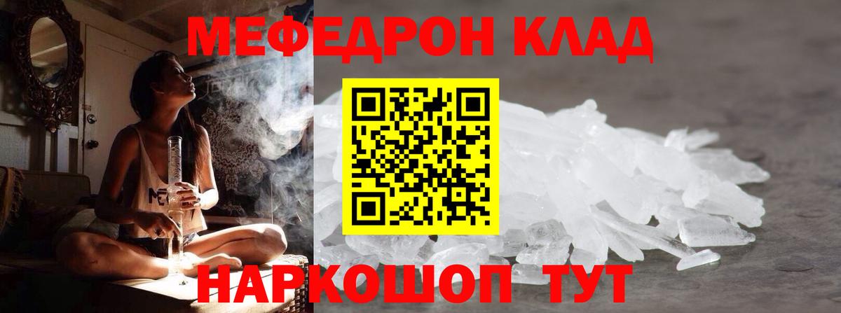 Мефедрон кристаллы Шарыпово