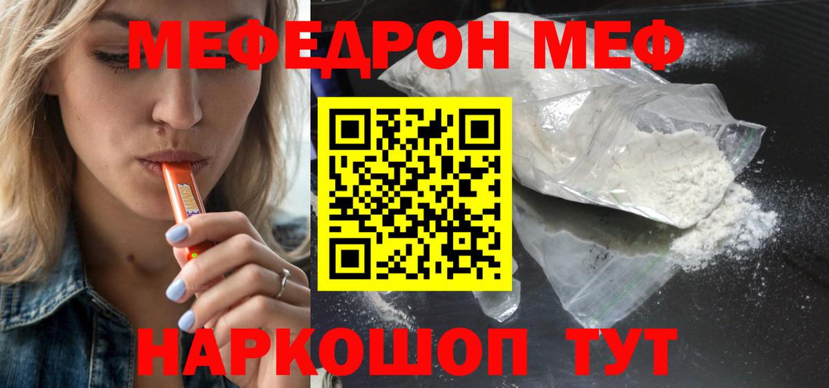 Меф мука  Вход с VPN  Меф  Шарыпово  МЕФ мяу мяу 