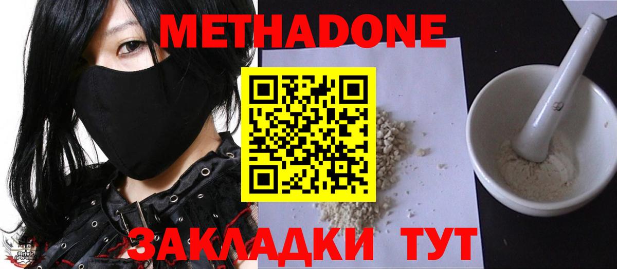 МЕТАДОН VHQ Шарыпово